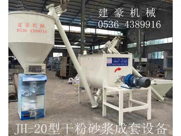 JH-20A膩子粉成套設(shè)備